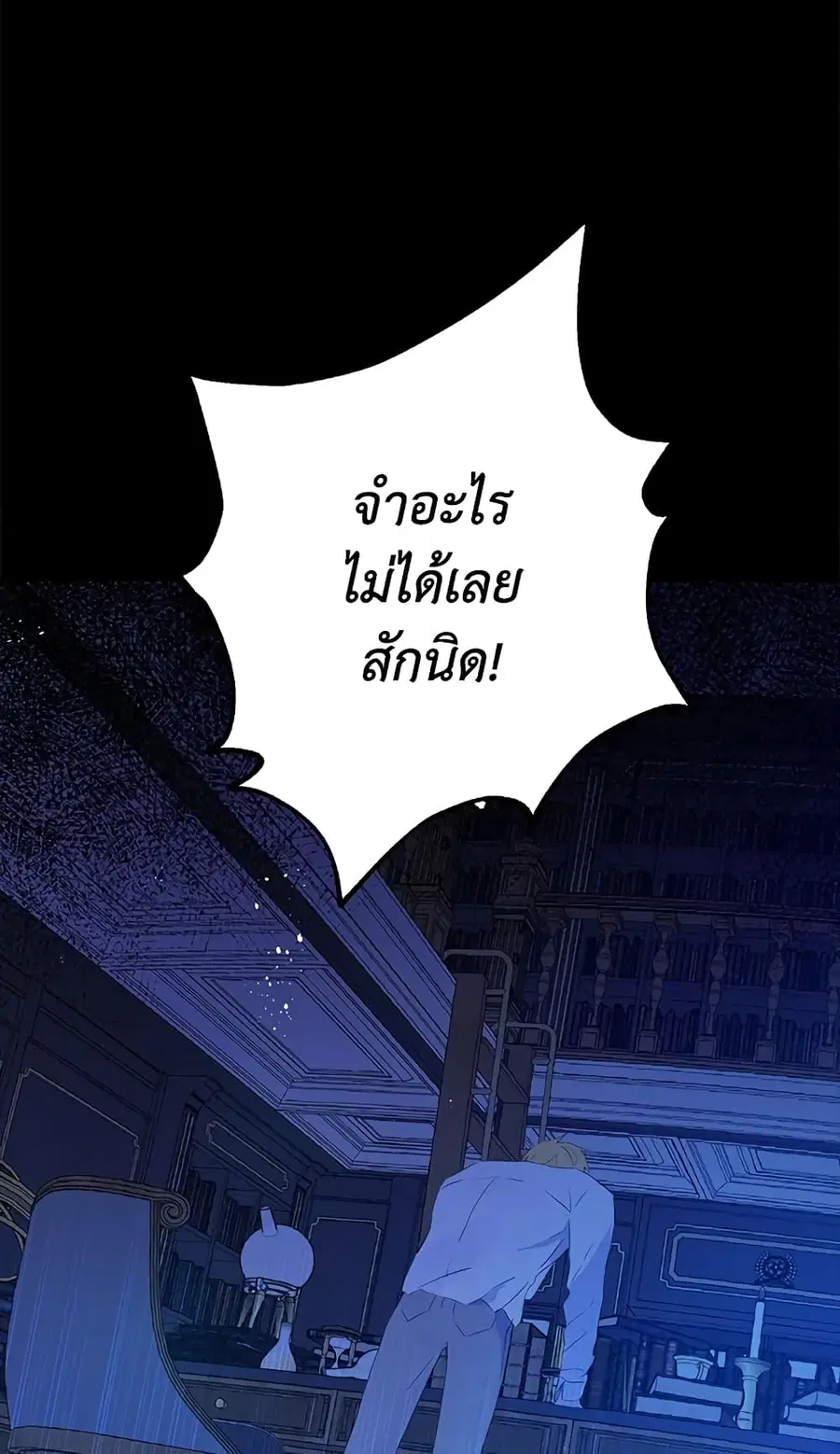 Actually, I Was the Real One ตอนที่ 31 หน้า 2