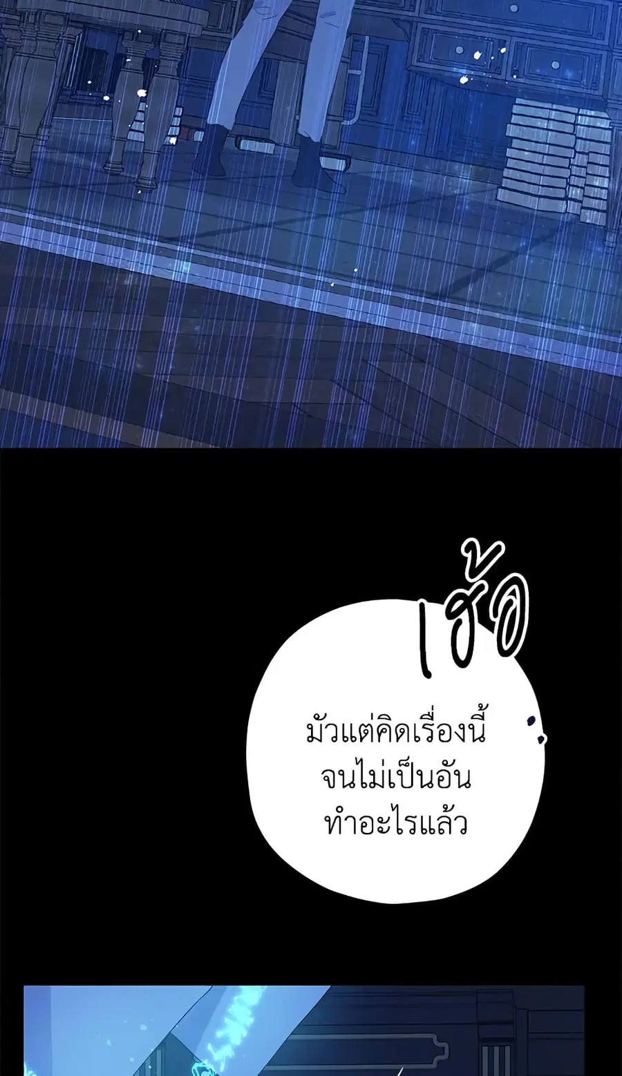Actually, I Was the Real One ตอนที่ 31 หน้า 3