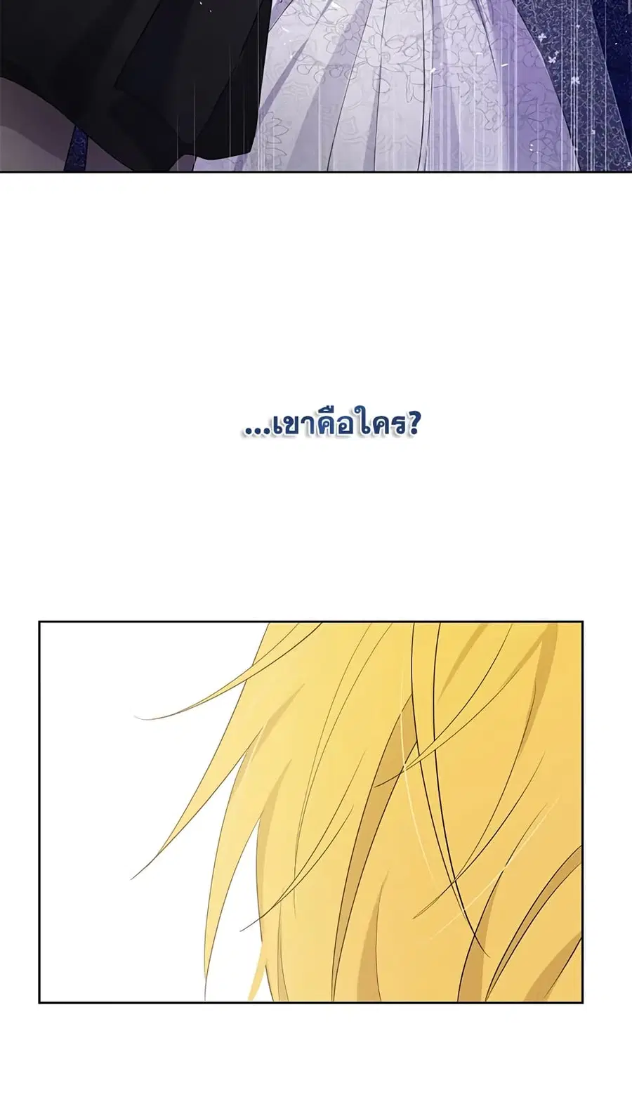 Actually, I Was the Real One ตอนที่ 32 หน้า 1