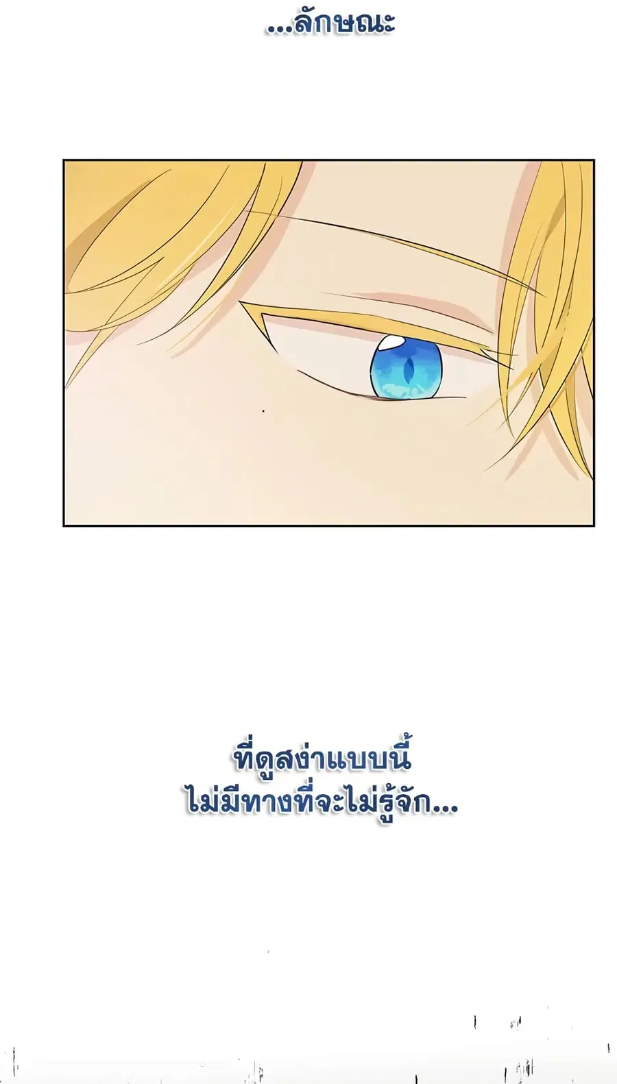 Actually, I Was the Real One ตอนที่ 32 หน้า 2
