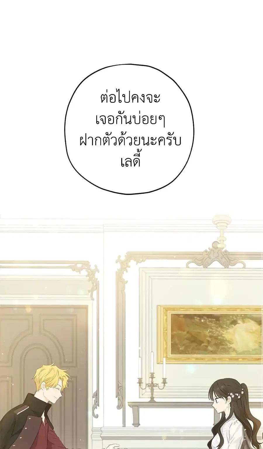 Actually, I Was the Real One ตอนที่ 33 หน้า 1