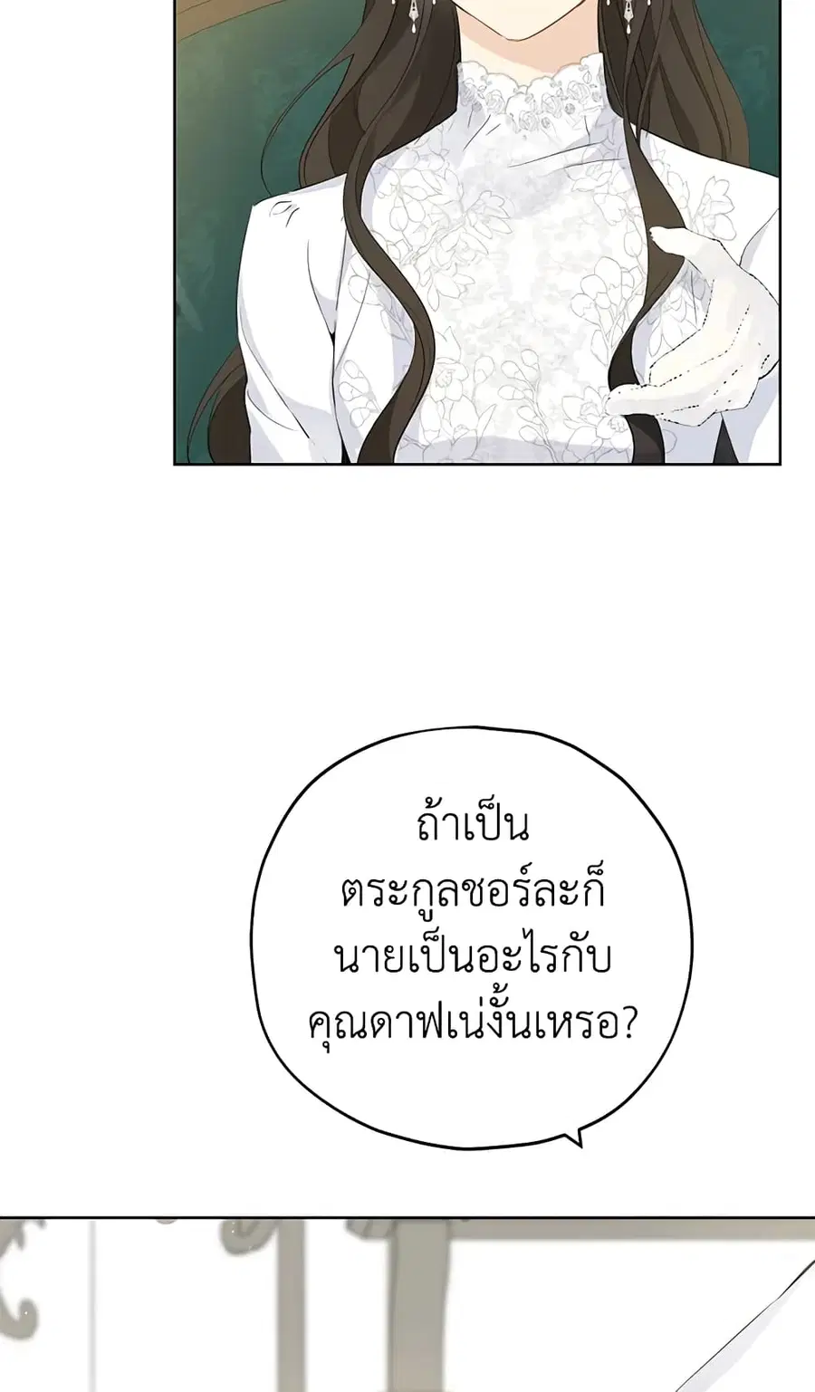 Actually, I Was the Real One ตอนที่ 33 หน้า 2