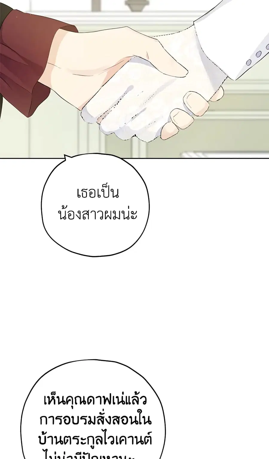 Actually, I Was the Real One ตอนที่ 33 หน้า 3