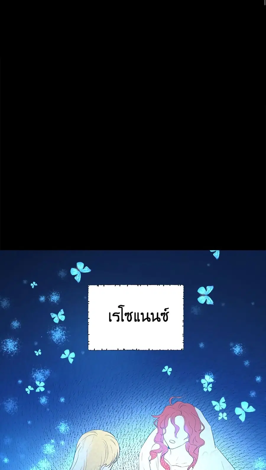 Actually, I Was the Real One ตอนที่ 35 หน้า 3