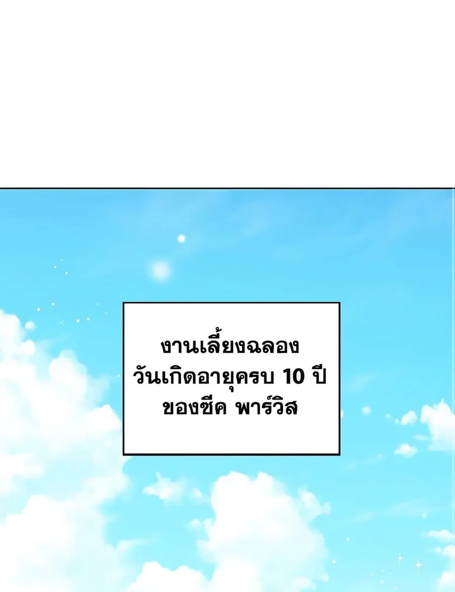 Actually, I Was the Real One ตอนที่ 36 หน้า 2
