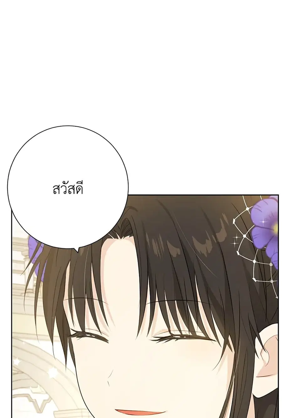 Actually, I Was the Real One ตอนที่ 37 หน้า 3