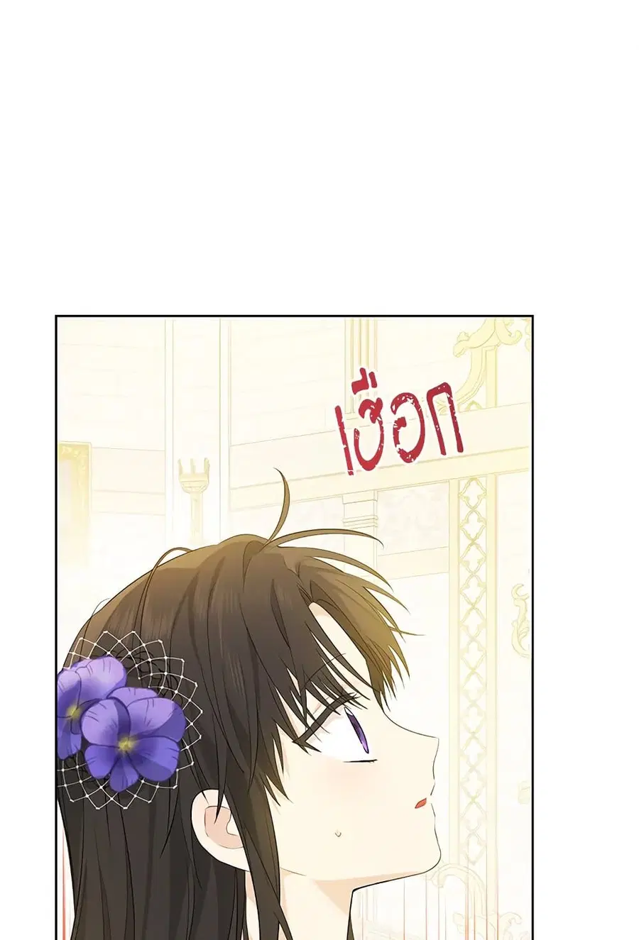 Actually, I Was the Real One ตอนที่ 38 หน้า 2