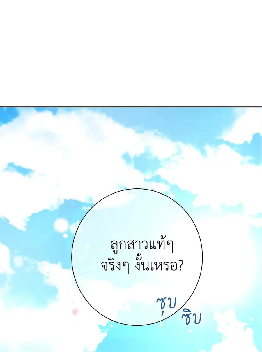 Actually, I Was the Real One ตอนที่ 39 หน้า 2