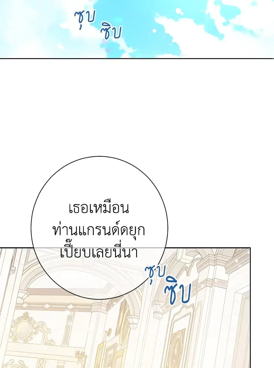 Actually, I Was the Real One ตอนที่ 39 หน้า 3