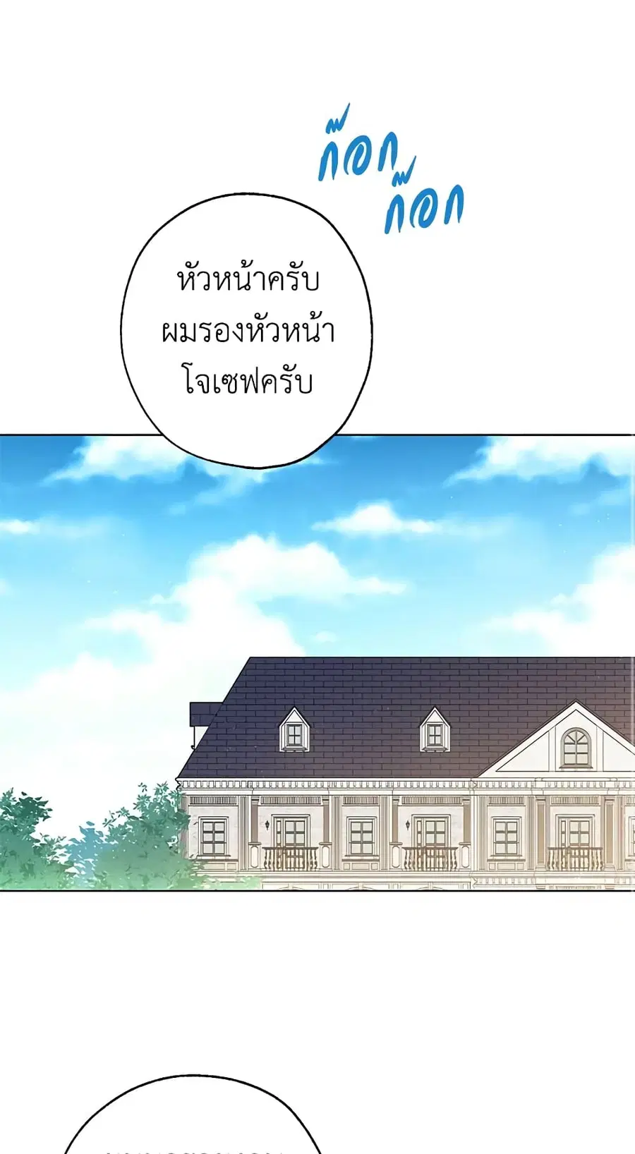 Actually, I Was the Real One ตอนที่ 4 หน้า 2