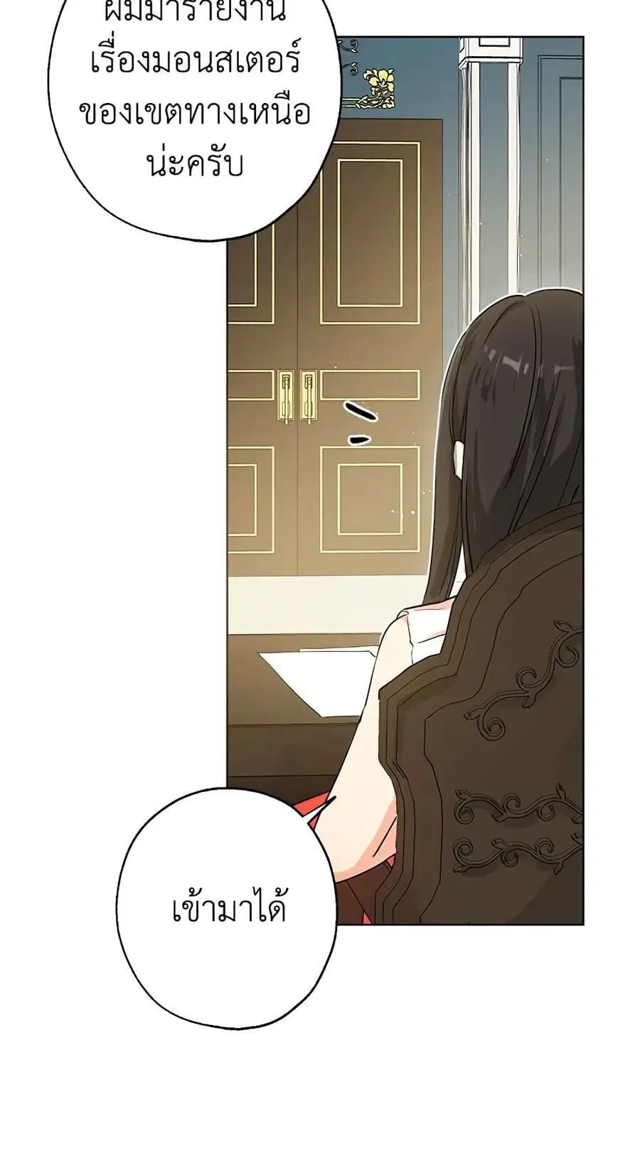 Actually, I Was the Real One ตอนที่ 4 หน้า 3