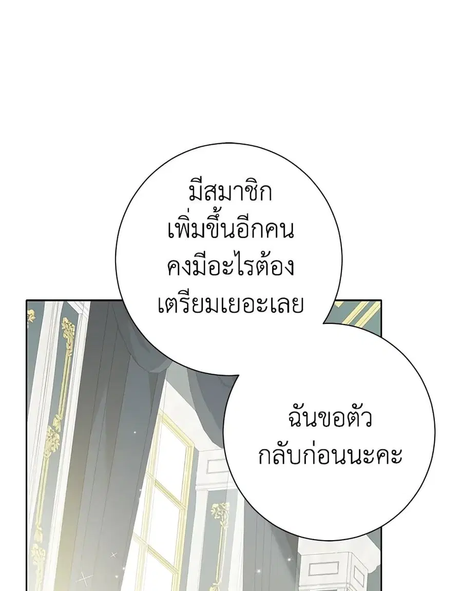 Actually, I Was the Real One ตอนที่ 40 หน้า 3