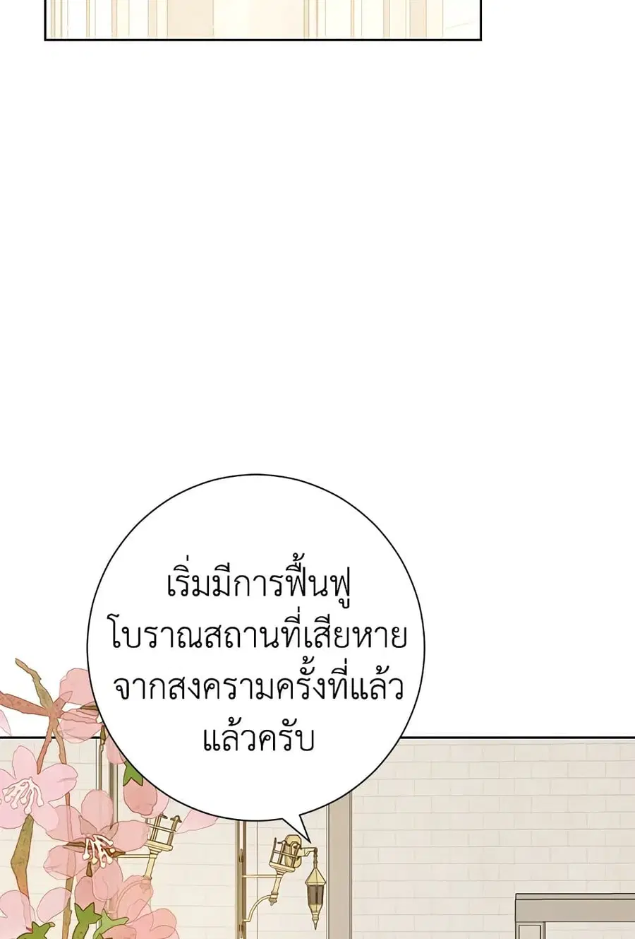 Actually, I Was the Real One ตอนที่ 41 หน้า 3