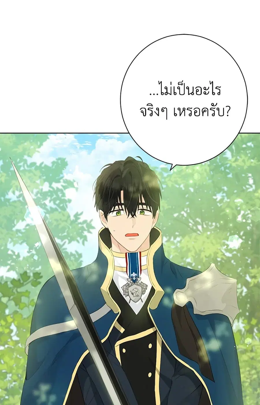 Actually, I Was the Real One ตอนที่ 42 หน้า 3