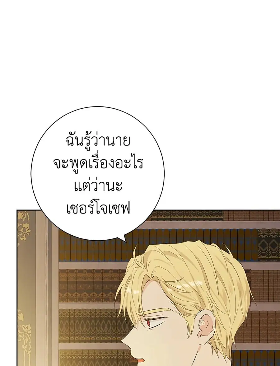 Actually, I Was the Real One ตอนที่ 43 หน้า 2