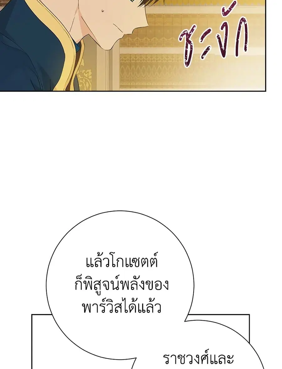 Actually, I Was the Real One ตอนที่ 43 หน้า 3