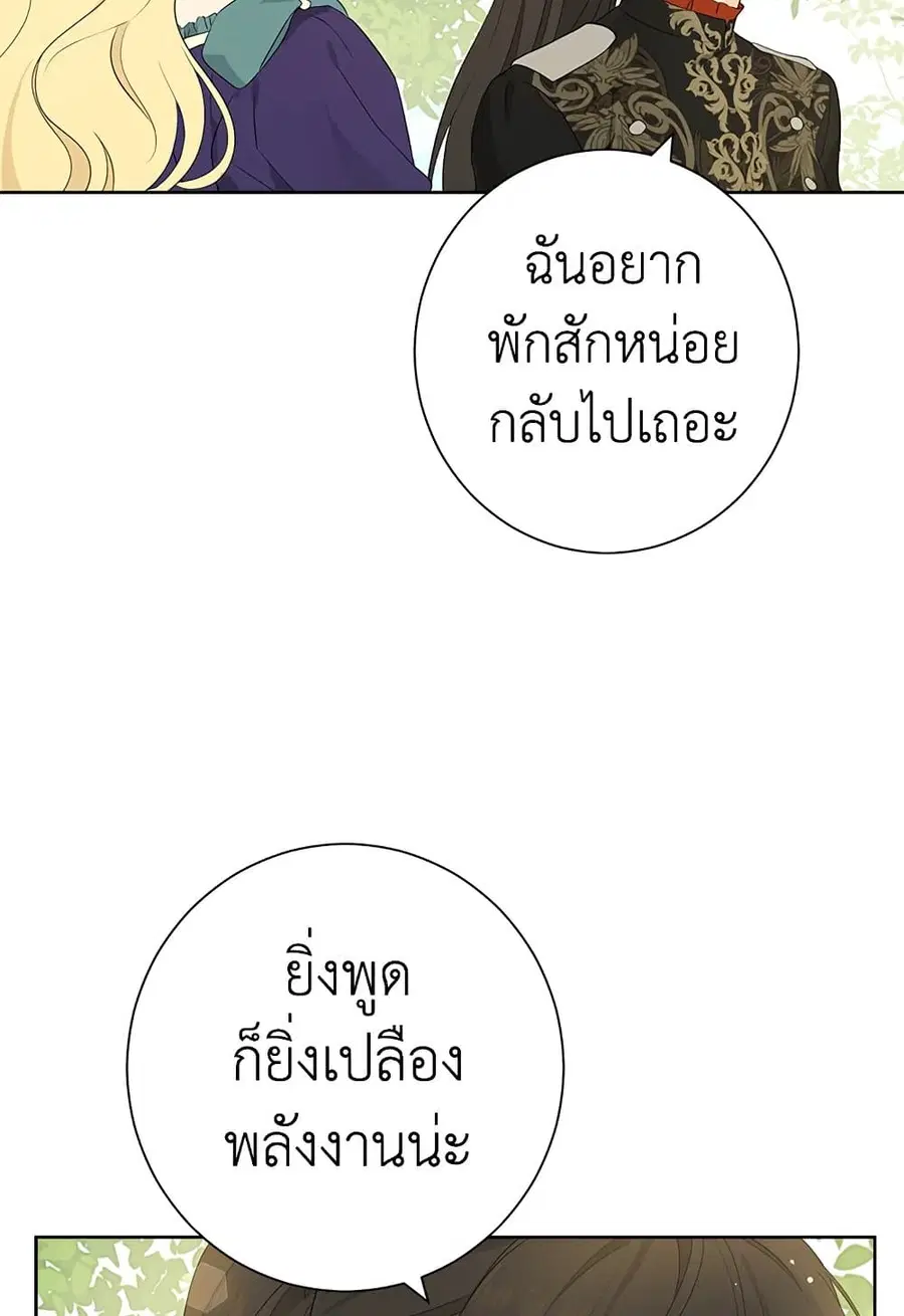Actually, I Was the Real One ตอนที่ 45 หน้า 2