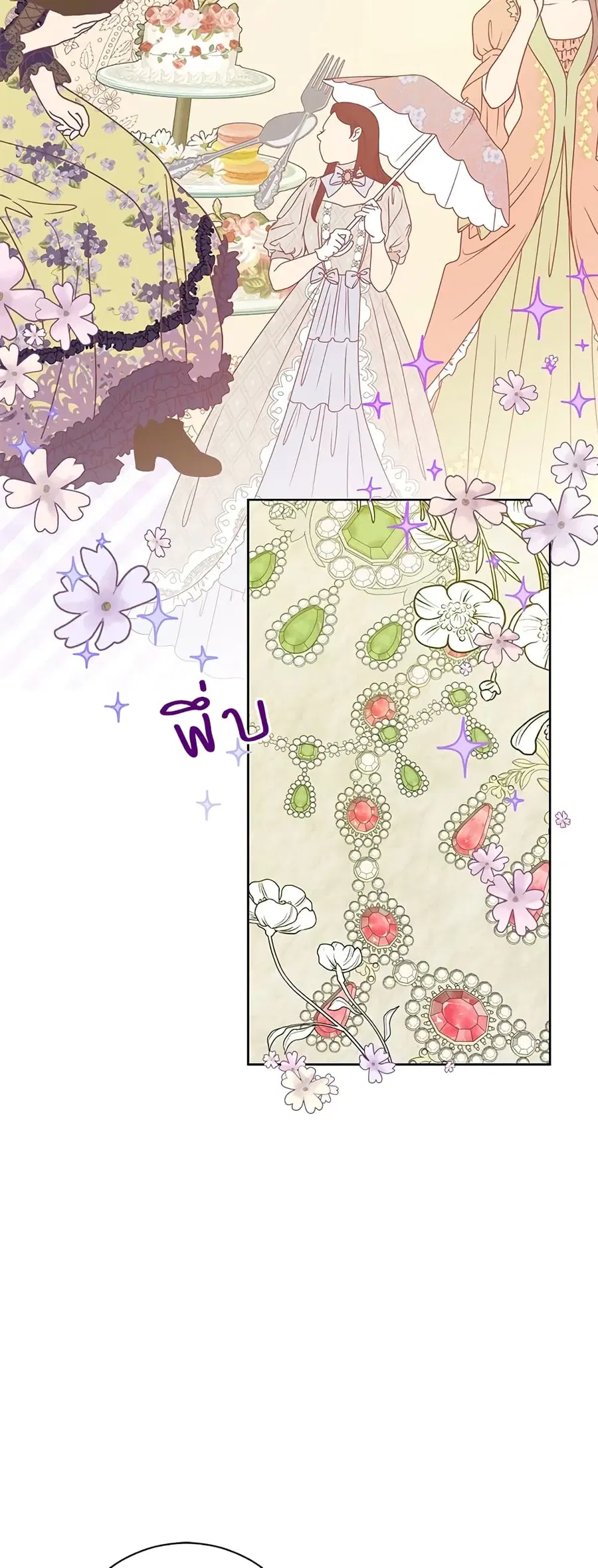 Actually, I Was the Real One ตอนที่ 46 หน้า 3