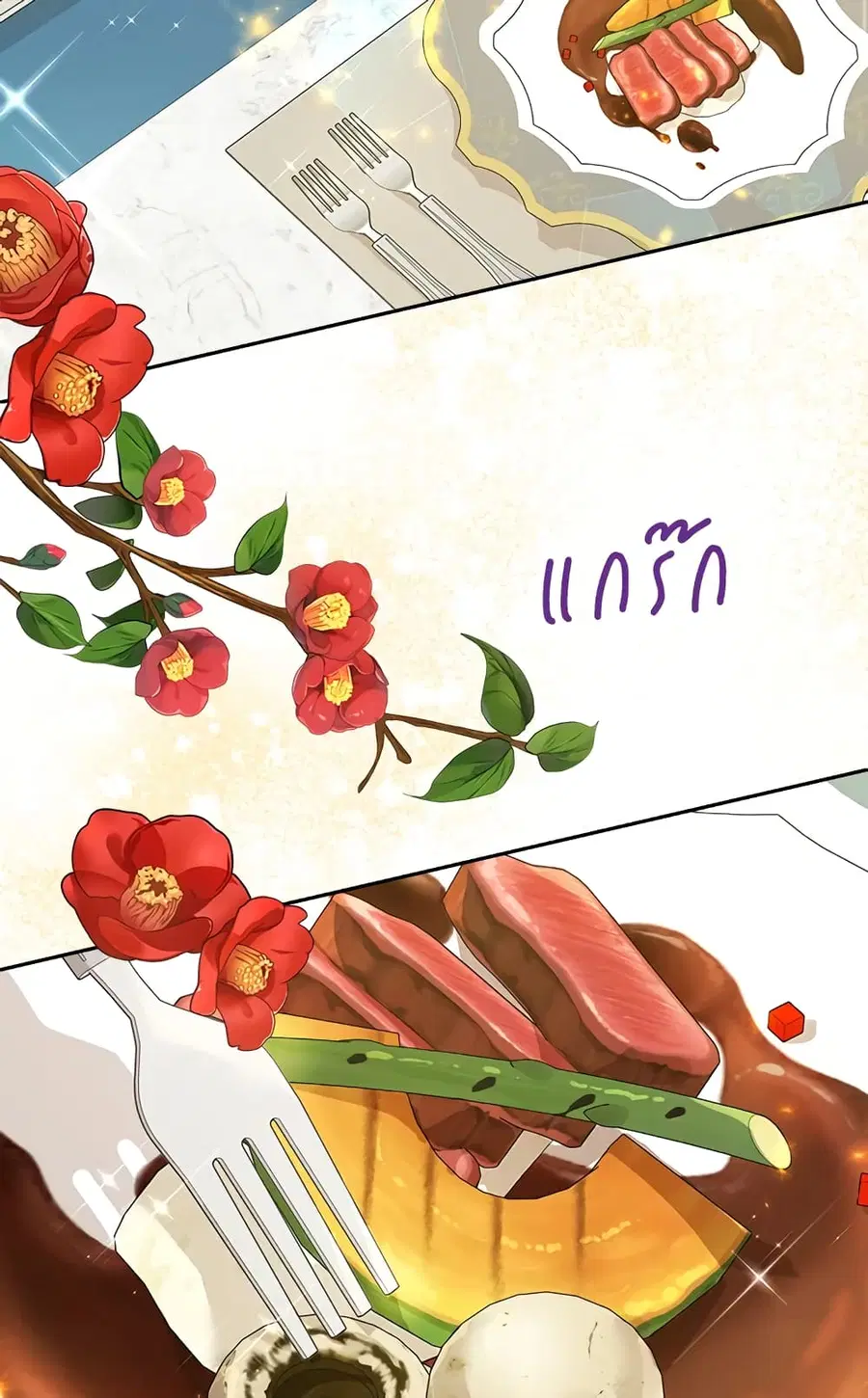 Actually, I Was the Real One ตอนที่ 47 หน้า 2