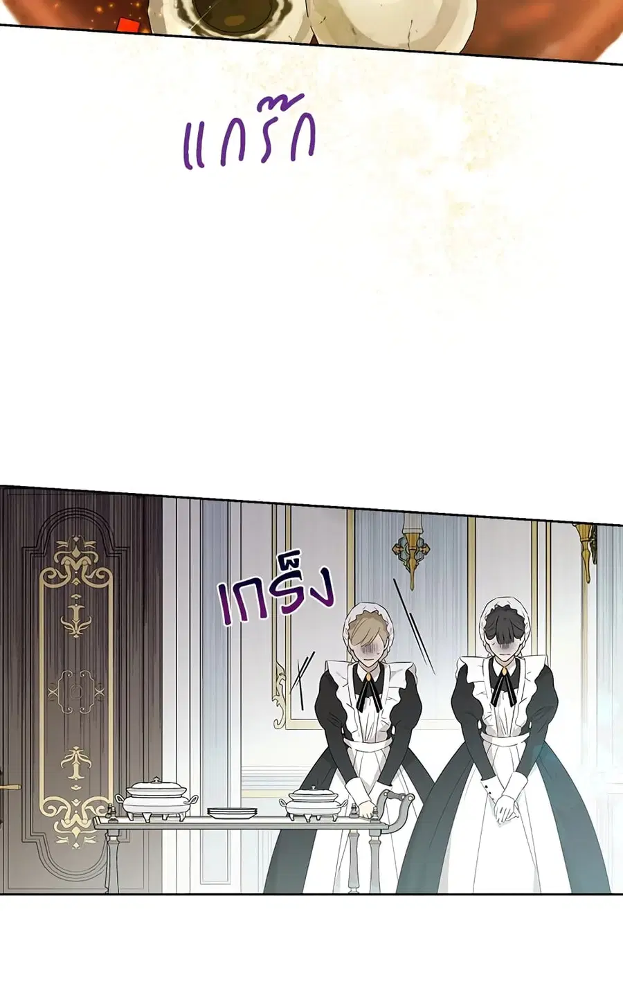 Actually, I Was the Real One ตอนที่ 47 หน้า 3