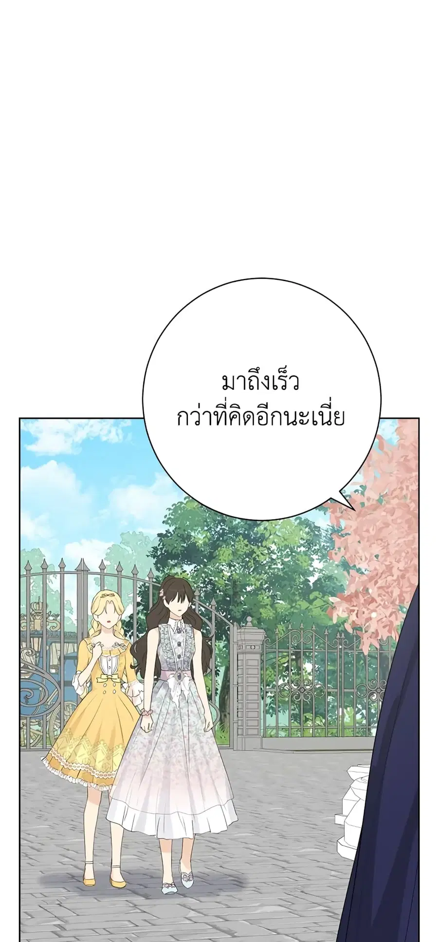 Actually, I Was the Real One ตอนที่ 48 หน้า 3