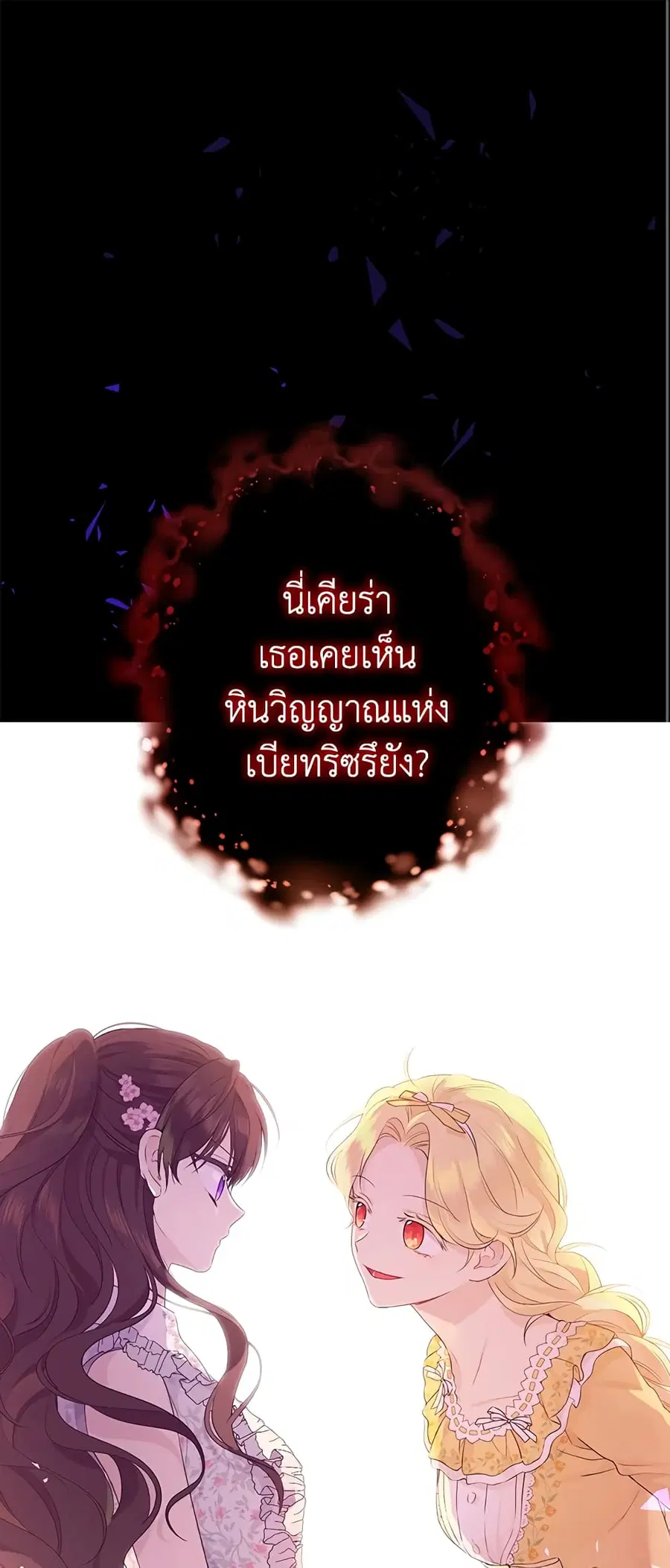Actually, I Was the Real One ตอนที่ 49 หน้า 2