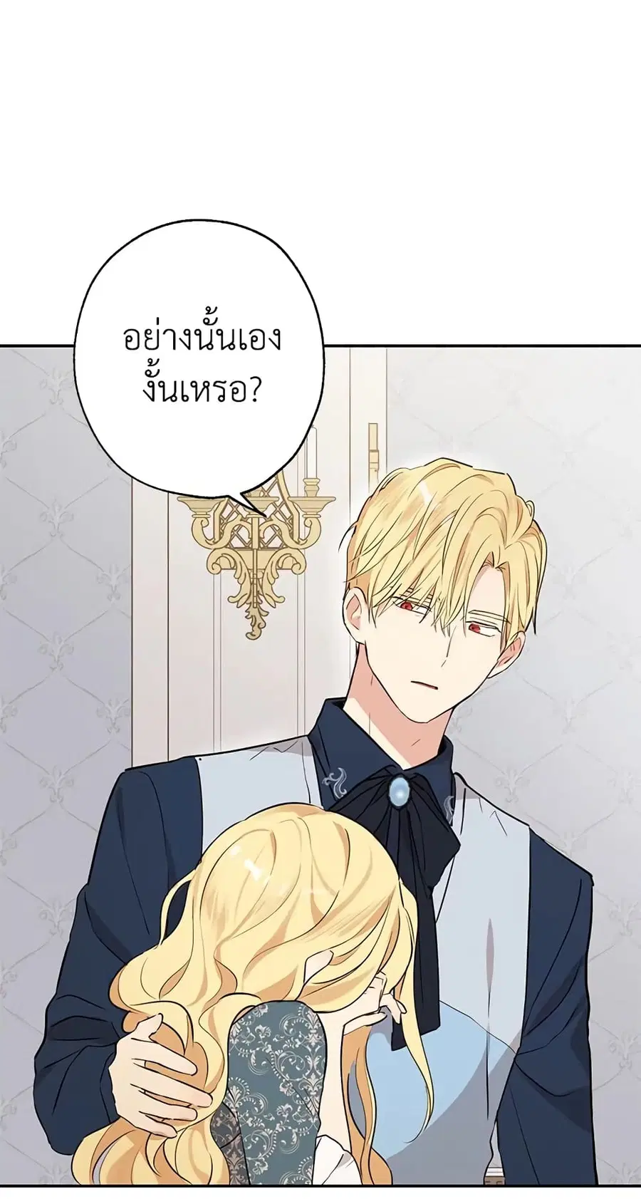 Actually, I Was the Real One ตอนที่ 5 หน้า 2
