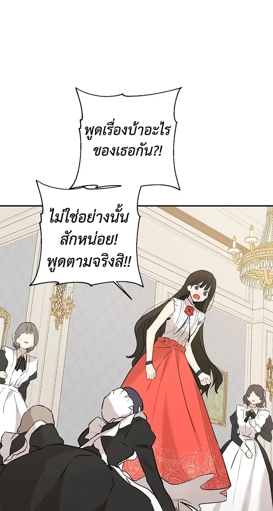 Actually, I Was the Real One ตอนที่ 5 หน้า 3