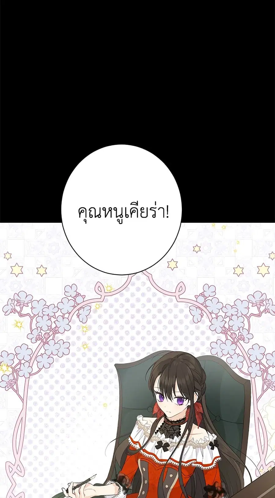 Actually, I Was the Real One ตอนที่ 51 หน้า 3