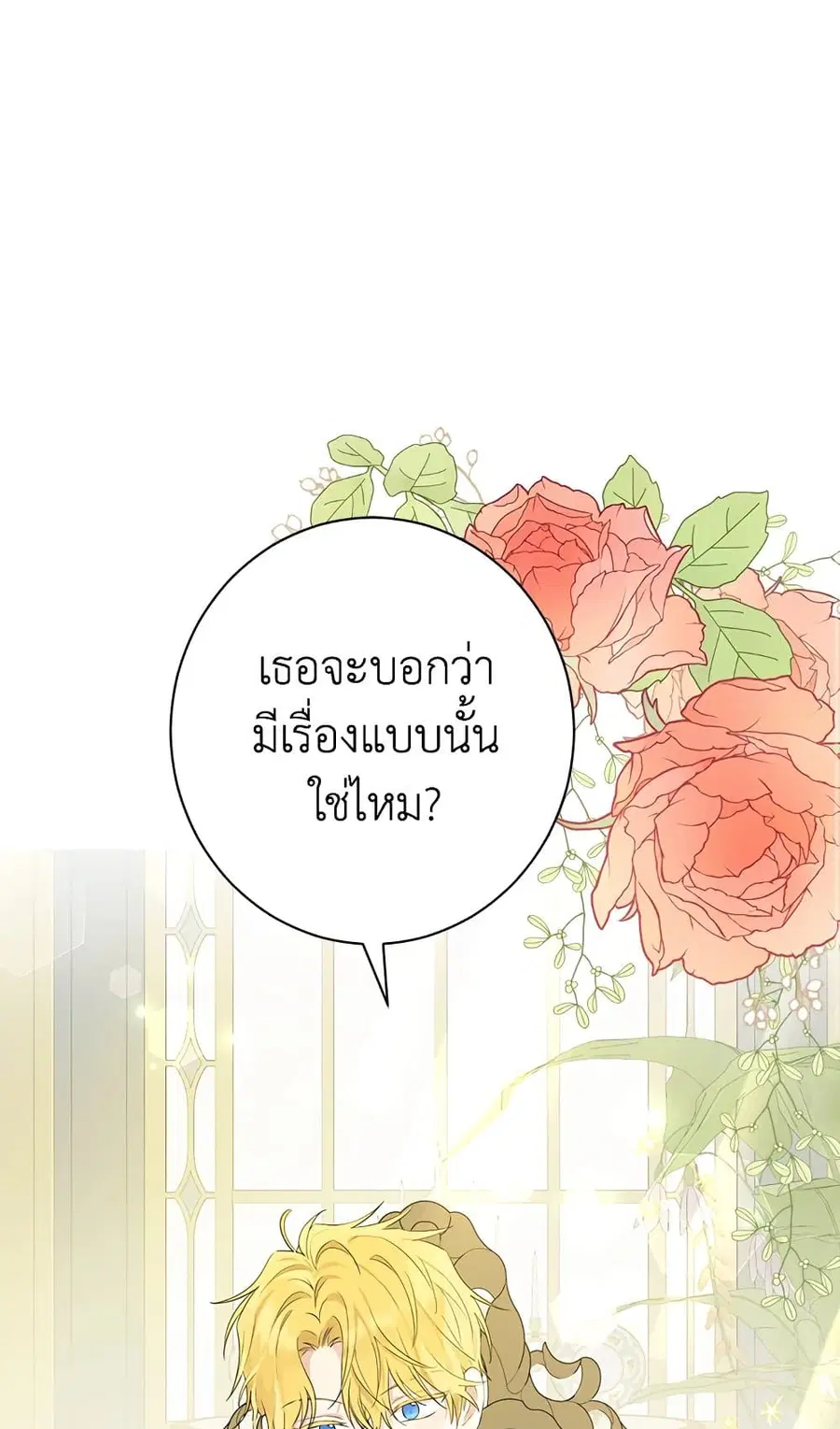 Actually, I Was the Real One ตอนที่ 52 หน้า 2