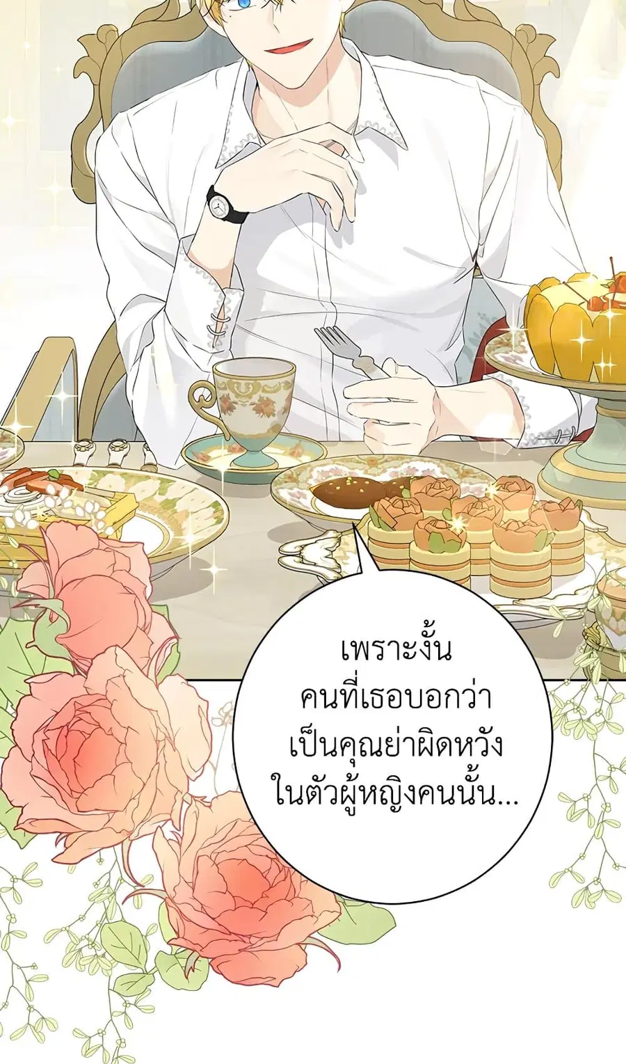 Actually, I Was the Real One ตอนที่ 52 หน้า 3