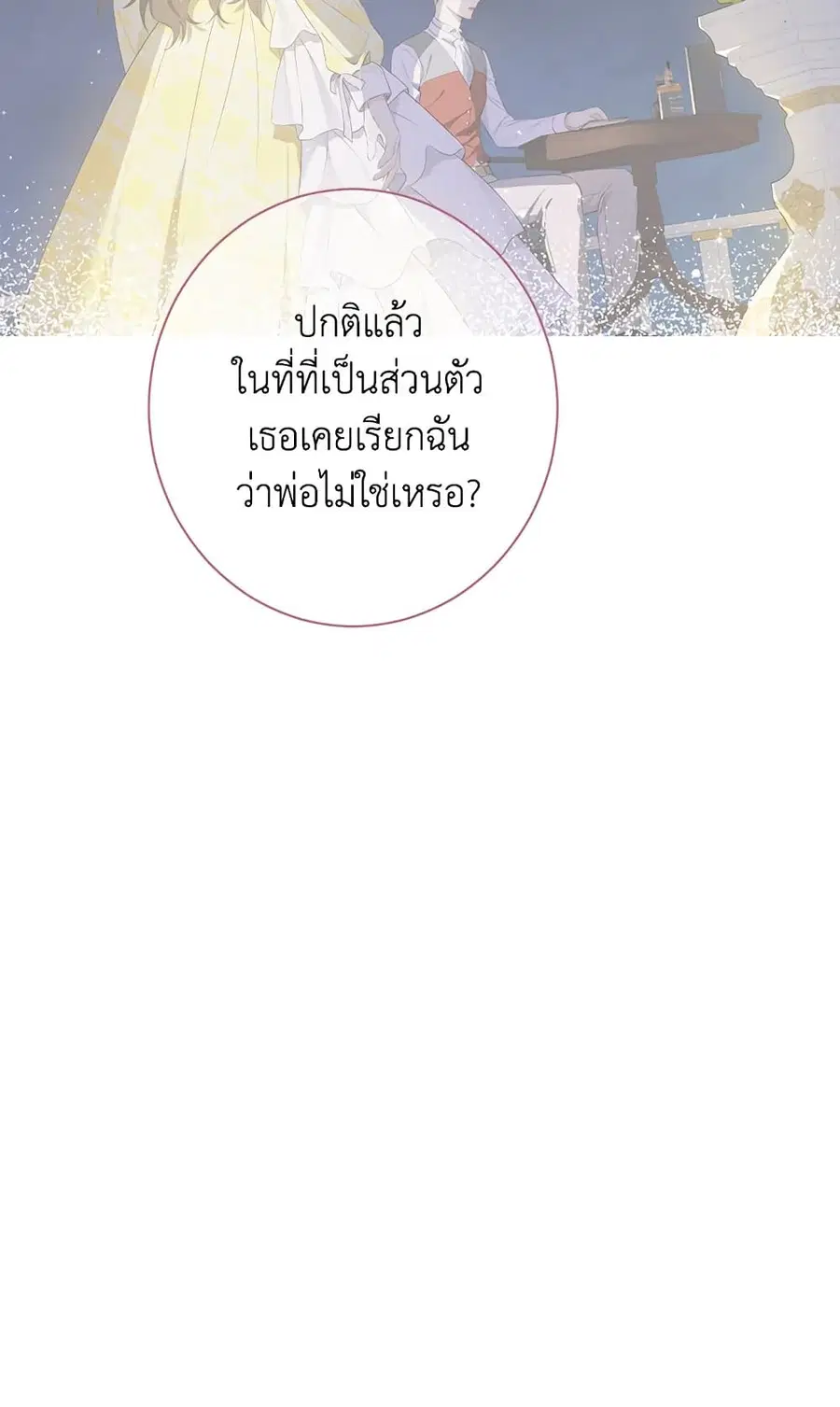 Actually, I Was the Real One ตอนที่ 55 หน้า 2