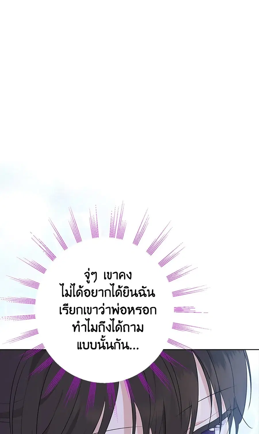 Actually, I Was the Real One ตอนที่ 55 หน้า 3