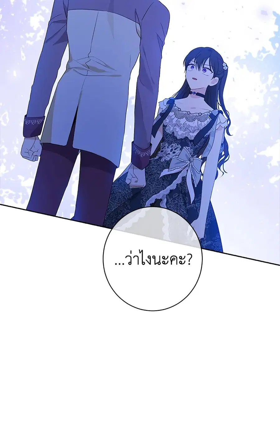 Actually, I Was the Real One ตอนที่ 56 หน้า 3