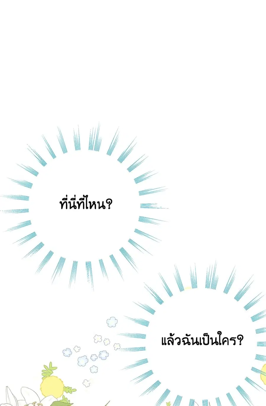 Actually, I Was the Real One ตอนที่ 57 หน้า 2