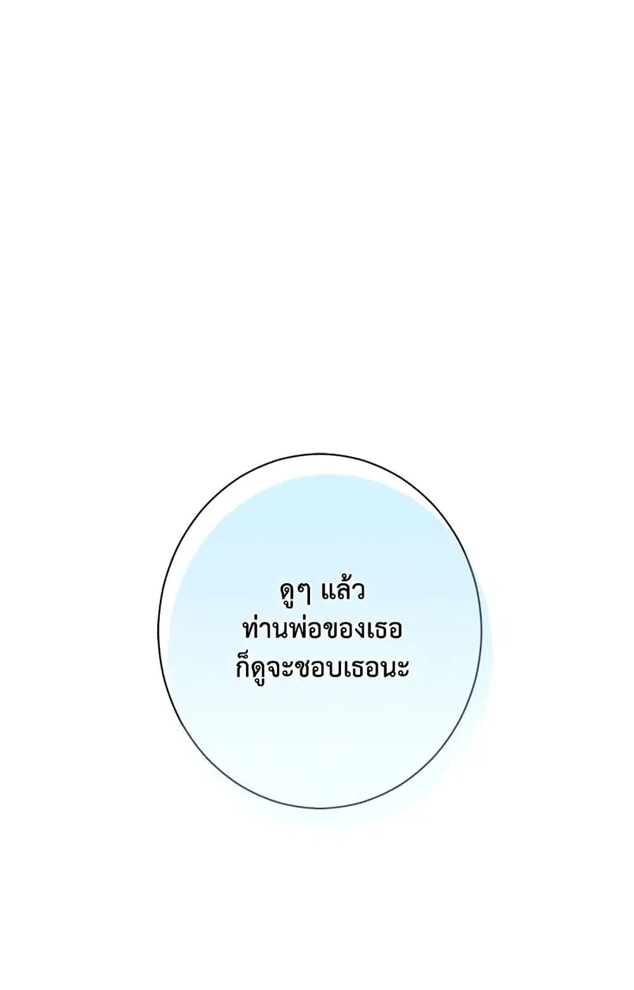 Actually, I Was the Real One ตอนที่ 58 หน้า 2