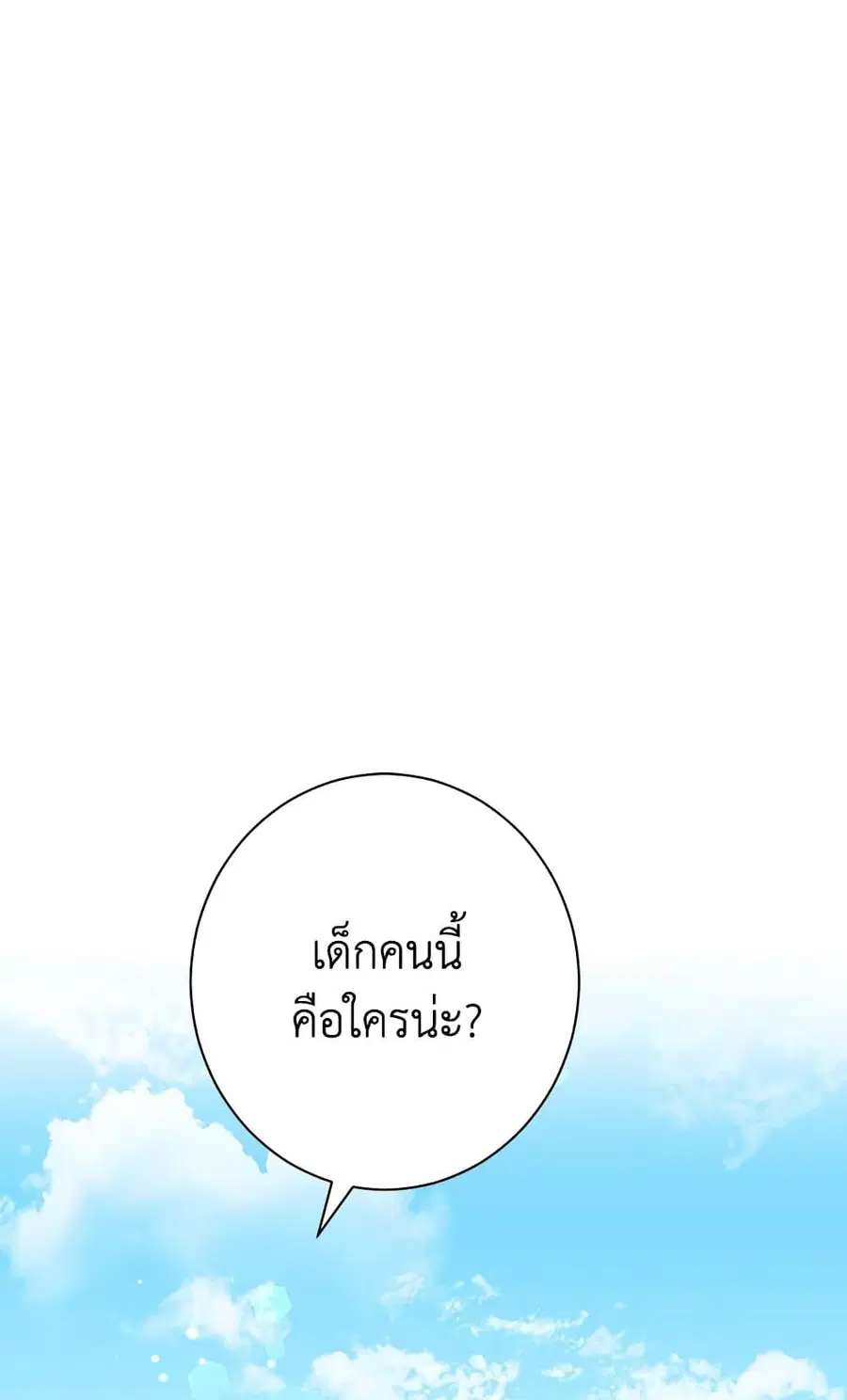 Actually, I Was the Real One ตอนที่ 59 หน้า 2