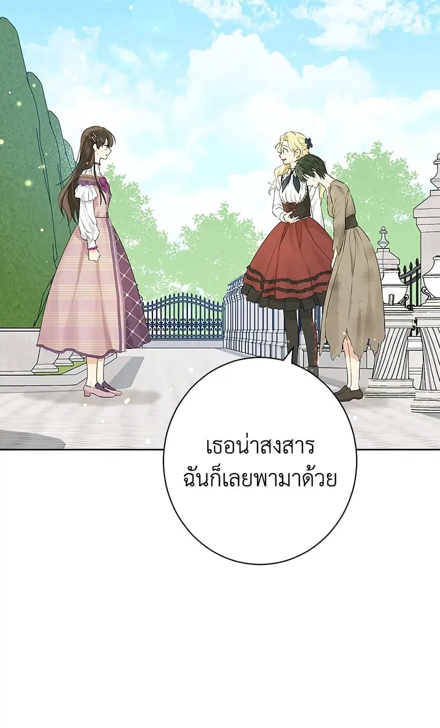 Actually, I Was the Real One ตอนที่ 59 หน้า 3