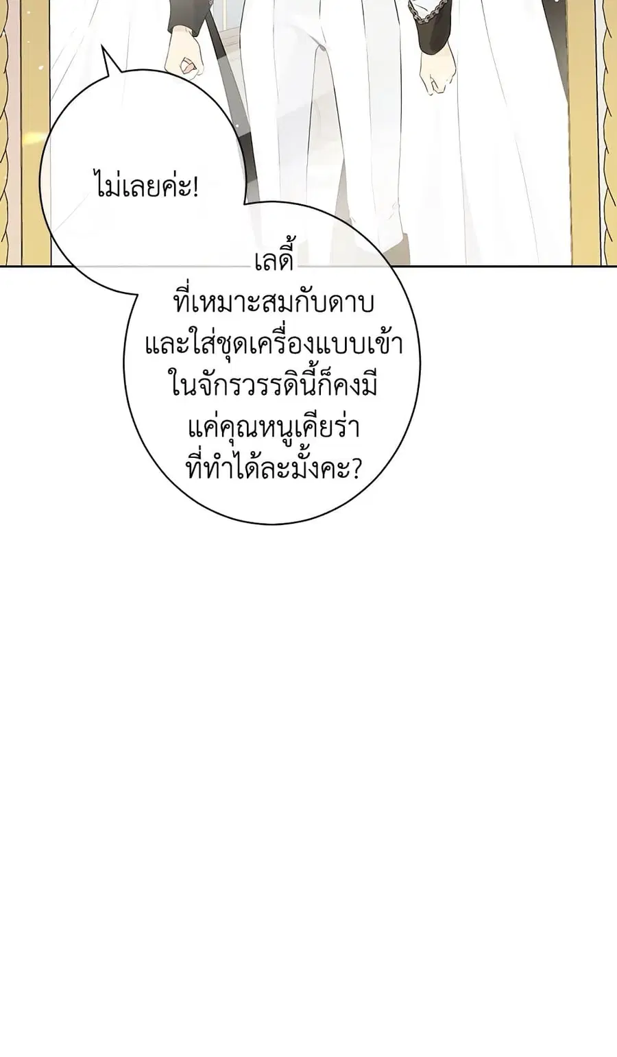 Actually, I Was the Real One ตอนที่ 60 หน้า 3