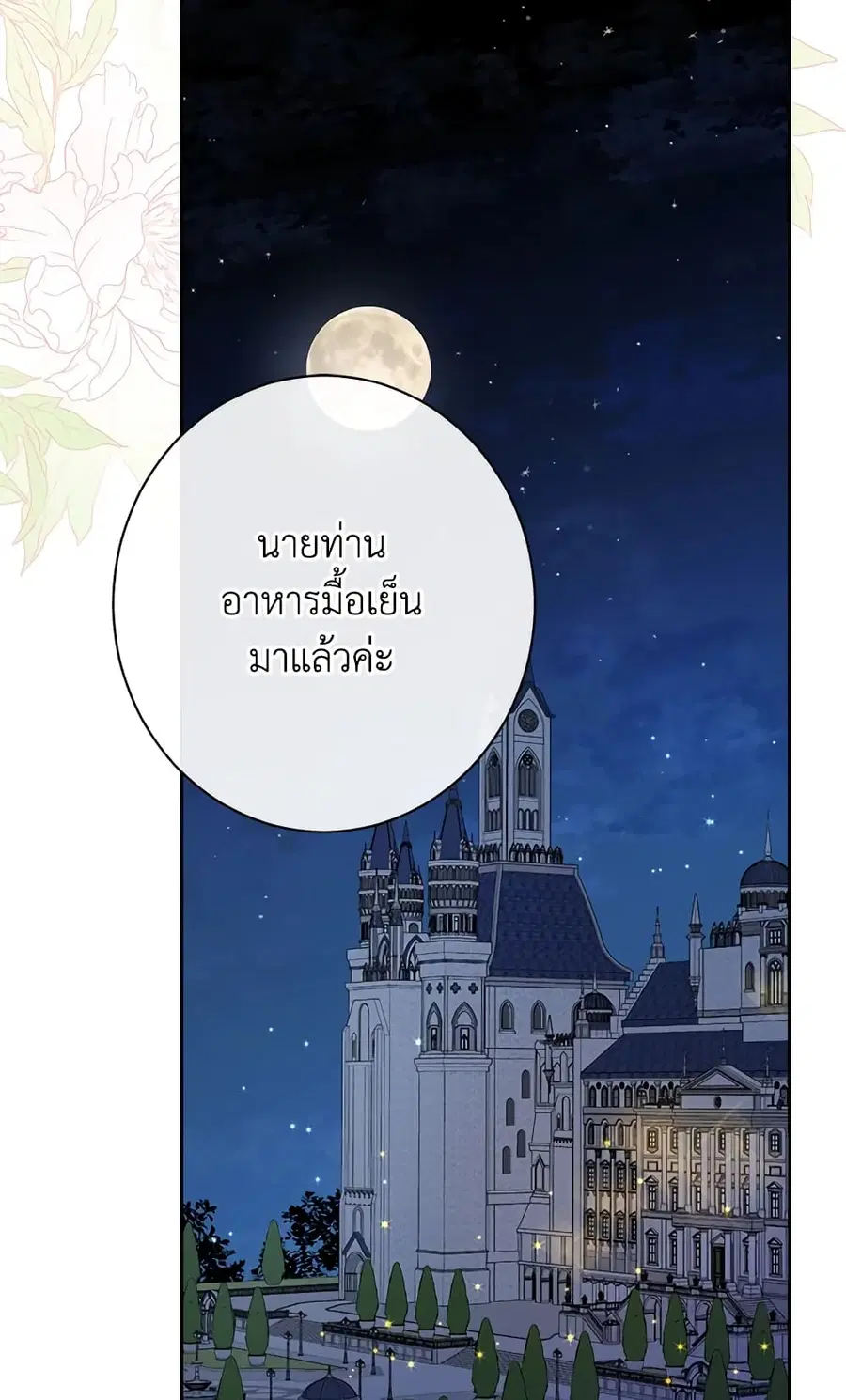 Actually, I Was the Real One ตอนที่ 62 หน้า 3