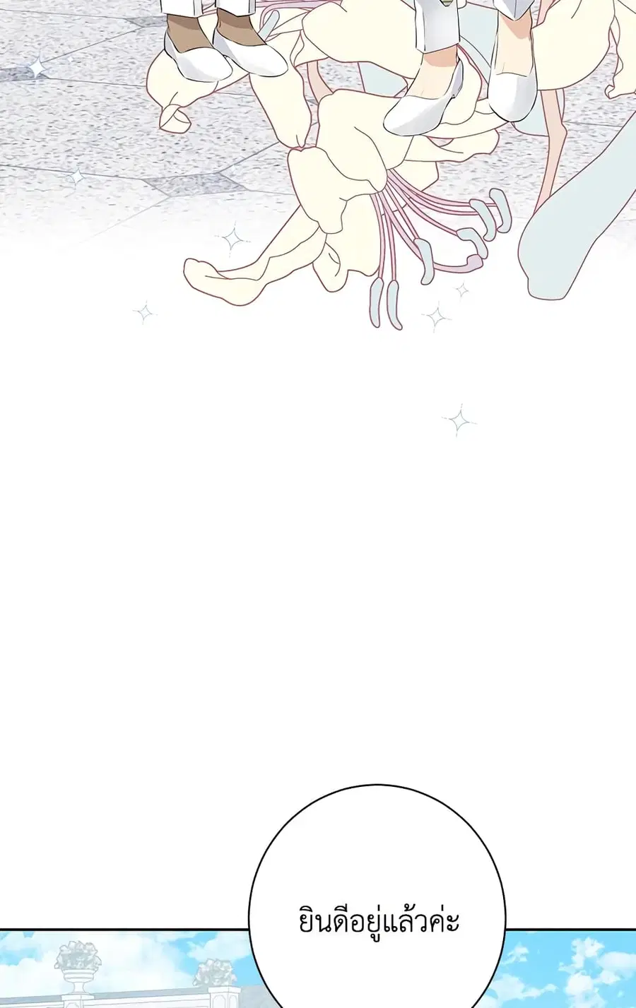 Actually, I Was the Real One ตอนที่ 64 หน้า 2