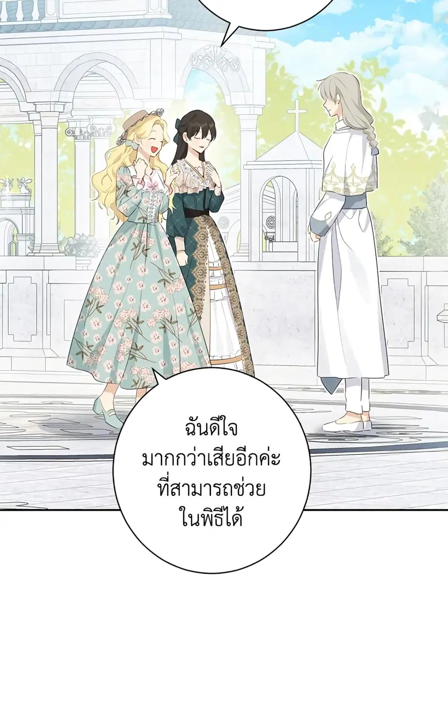 Actually, I Was the Real One ตอนที่ 64 หน้า 3