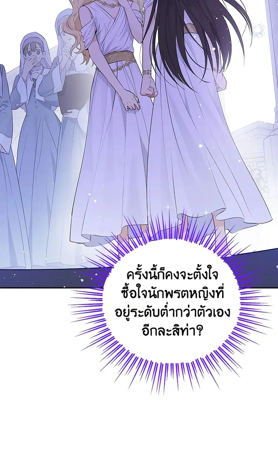 Actually, I Was the Real One ตอนที่ 65 หน้า 2