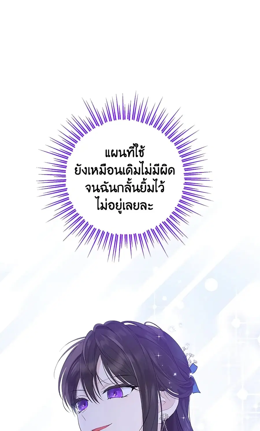 Actually, I Was the Real One ตอนที่ 65 หน้า 3
