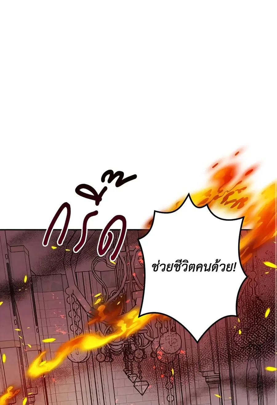 Actually, I Was the Real One ตอนที่ 66 หน้า 2