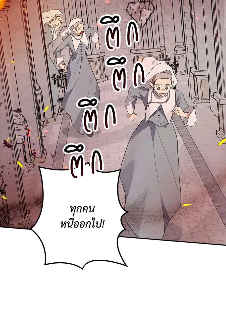 Actually, I Was the Real One ตอนที่ 66 หน้า 3