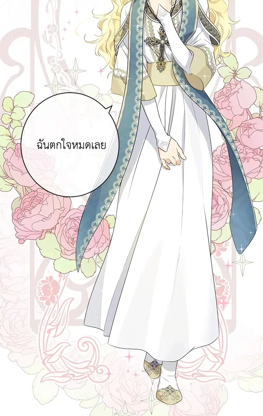 Actually, I Was the Real One ตอนที่ 67 หน้า 2