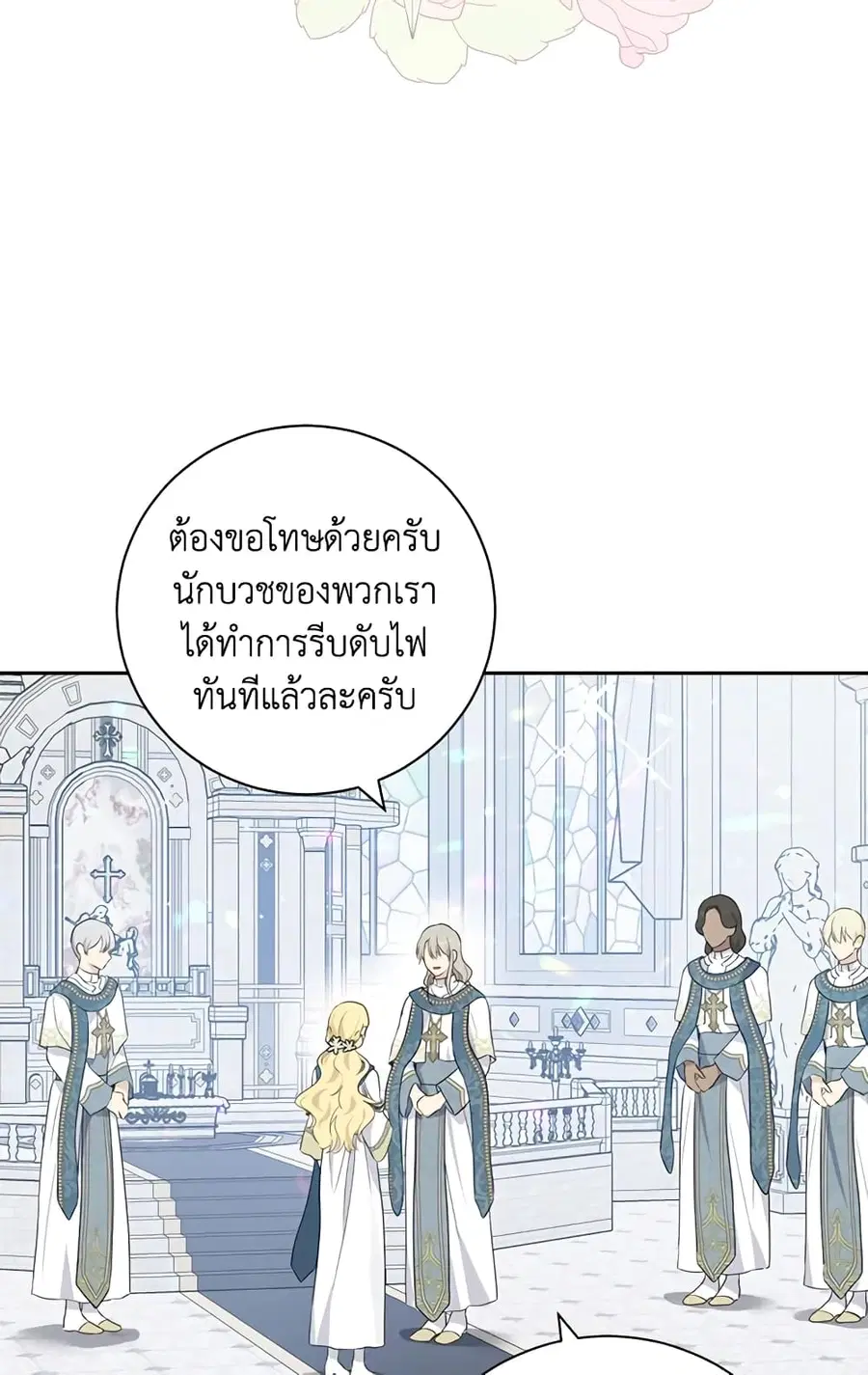 Actually, I Was the Real One ตอนที่ 67 หน้า 3
