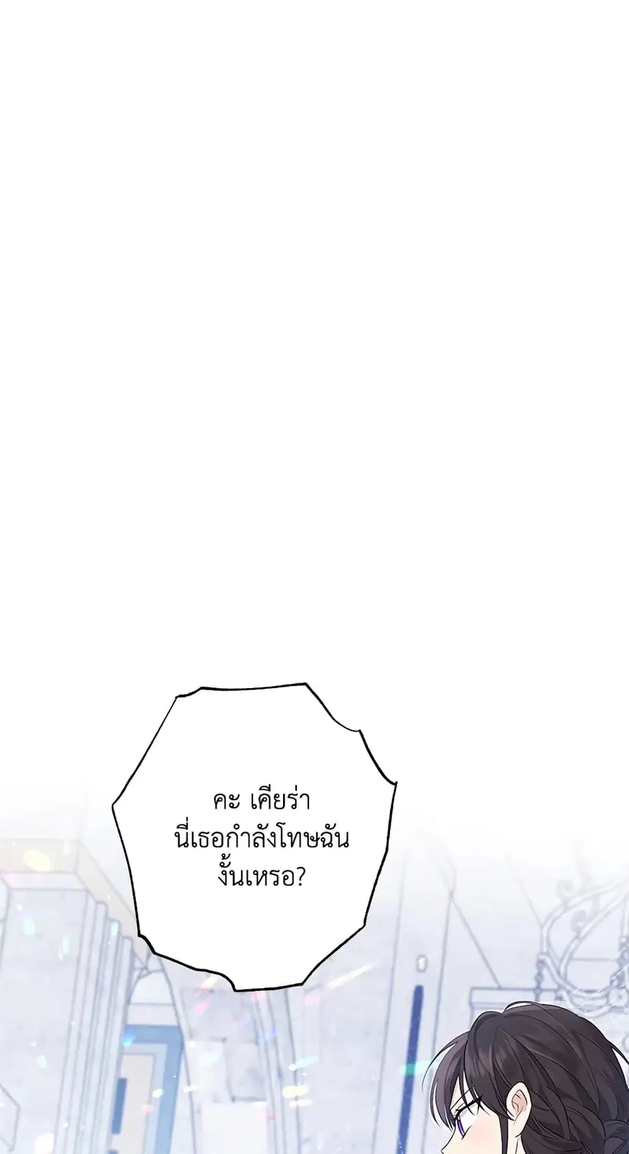 Actually, I Was the Real One ตอนที่ 68 หน้า 2