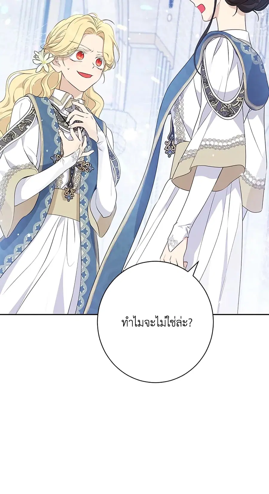 Actually, I Was the Real One ตอนที่ 68 หน้า 3